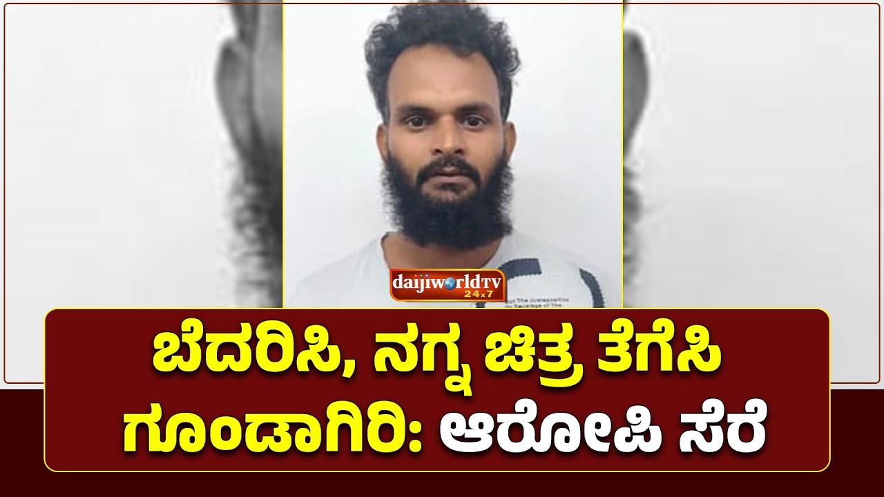 ಮಂಜೇಶ್ವರ ಹೊಸಬೆಟ್ಟುವಿನ  ಮೊಯ್ದೀನ್ ಸಮಯ್ (33) ಬಂಧಿತ │Daijiworld Television