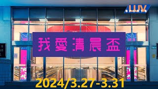 有拍到你嗎-2024清晨盃精彩花絮#羽球#2024清晨盃