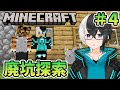 【#4】 キシタク店長がやるマイクラは眠くなる！【今日は廃坑を探索するぞ！】【睡眠用 ASMR】