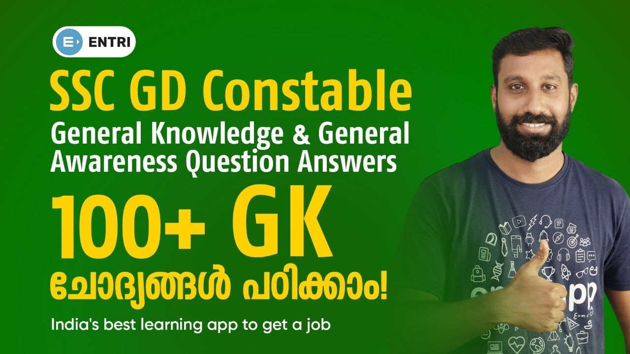 SSC GD Constable: GK & GA Question Answers | 100+ GK ചോദ്യങ്ങൾ പഠിക്കാം!