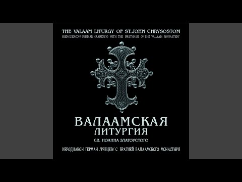 Иеродиакон Герман (Рябцев) - Милость мира; диакон Сергий Трубачев
