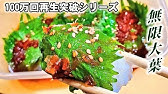 流行りの やみつき大葉漬け 世界一簡単ver 一度は試して欲しい しその葉 大葉レシピ 青ジソ 副菜 大量消費 作り置き 保存食 ご飯のお供 ご飯泥棒 Youtube