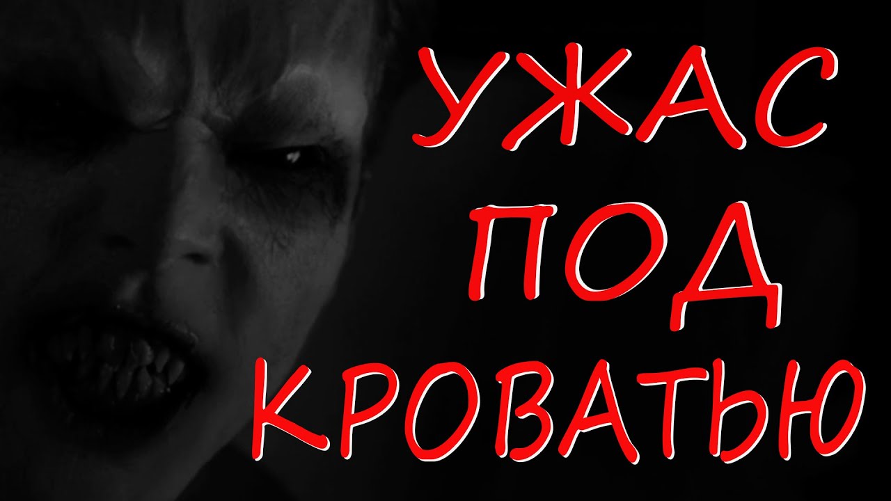 Страшные истории читать с картинками