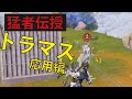 [Cod mobile]　猛者伝授！トラマスの応用を教えちゃいます♪