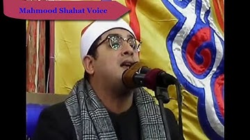 الشيخ محمود الشحات انور سورة الشمس  2018