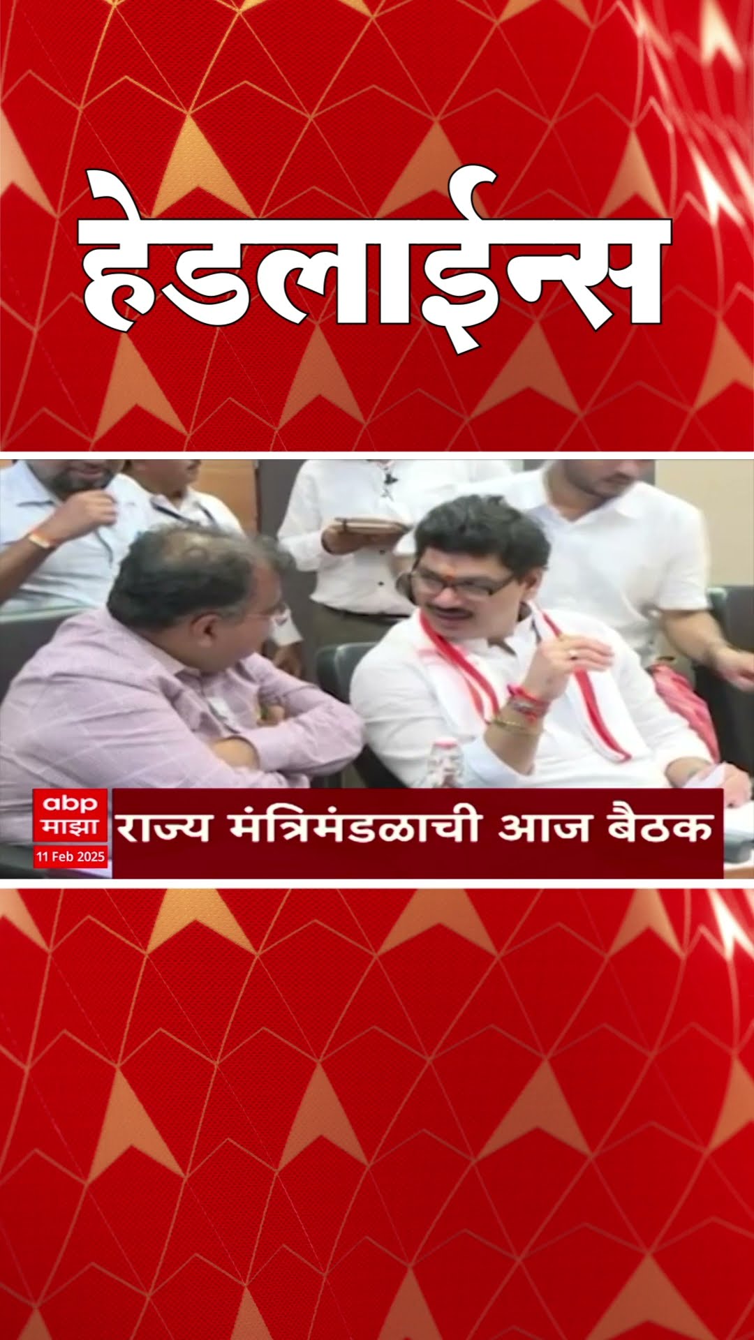 ABP Majha Marathi News Headlines 730 AM TOP Headlines 730AM 11 February 2025