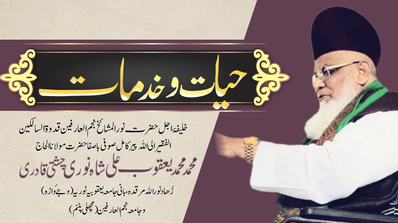 BIOGRAPHY OF NAJMUL ARIFEEN HZ MUHAMMED YAQOOB ALI SHAH NOORI RH