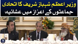 Prime Minister Shehbaz Sharif&rsquo;s dinner in honor of allied parties - Aaj News