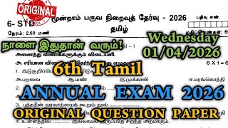 6th Tamil Annual Question paper 2026 Original Model | 6th Tamil Annual Exam Question Paper 2026