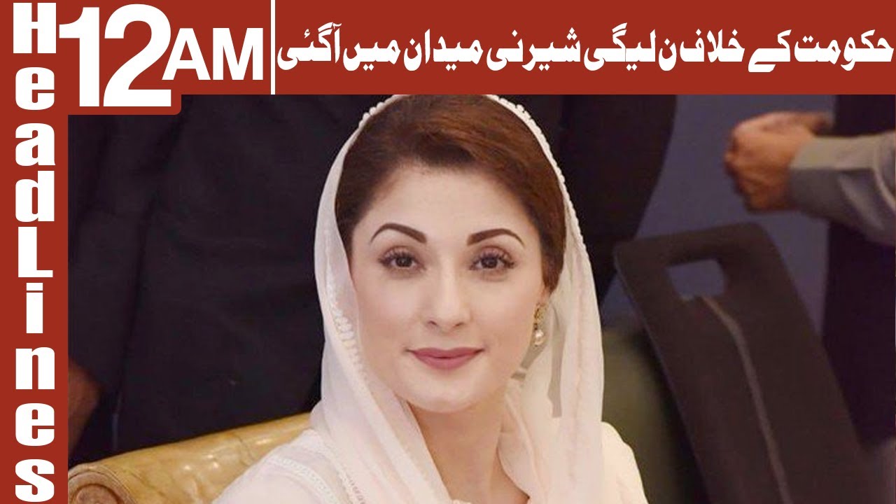 Maryam Nawaz Lashes Out At PM Imran Khan Headlines 12 AM 10 March 2022 AbbT...