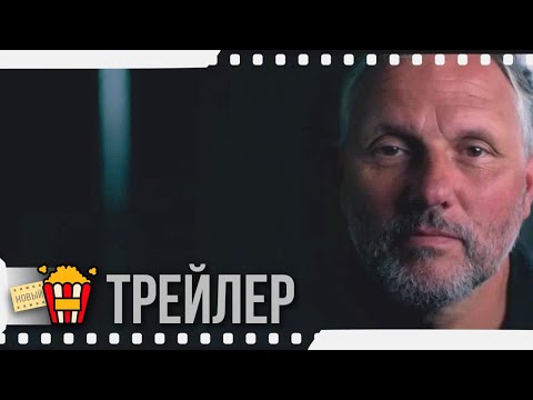 СКАЖИ МНЕ, КТО Я — Русский трейлер (Субтитры) | 2019 | Новые трейлеры