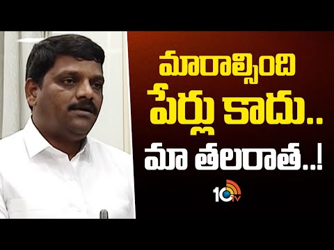 Teenmar Mallanna Fires on Central Govt | మారాల్సింది పేర్లు కాదు.. మా తలరాత..! | 10TV News - 10TVNEWSTELUGU