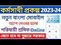 Karmasathi Parijayee Shramik New Mobile Application online apply | Online Karmasathi Prakalpa Apply.