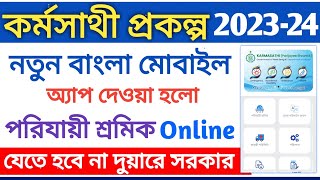 Karmasathi Parijayee Shramik New Mobile Application online apply | Online Karmasathi Prakalpa Apply. screenshot 5