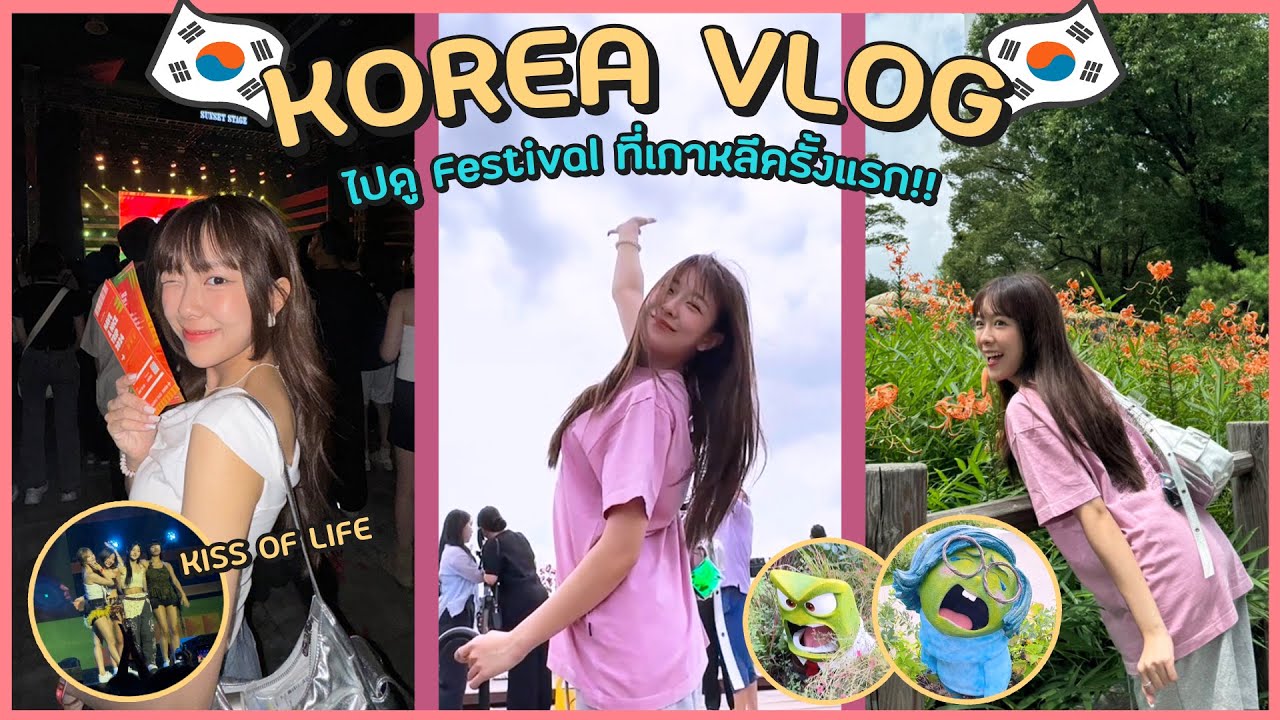Vlog 🇰🇷 ไปดูเฟสติวัลที่เกาหลีครั้งแรก!! กลับไปดูกุญแจที่ Namsan Tower?!