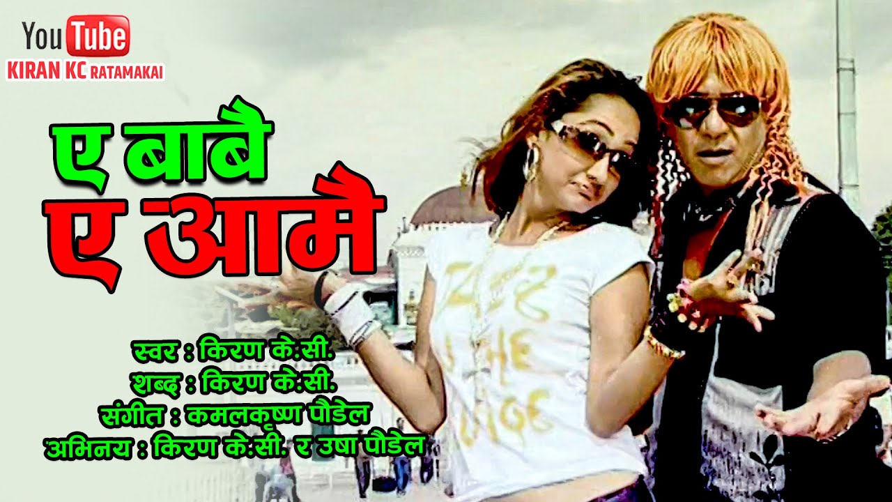 A Babai A Aamai  Superhit Nepali Song  Kiran KC Ratamakai  Ft Kiran KC  Usha Paudel