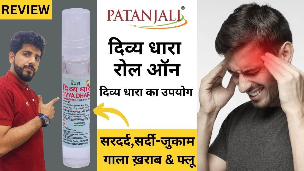 Divyadhara Rol PATANJALI DIVYA DHARA KE FAYDE | DIVYA DHARA ROLL ON | USES, PRICE ...