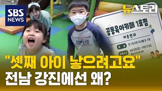 임금격차 커지면 출생율 '뚝'.."당장 정책 바꿔야" (뉴스토리) / SBS