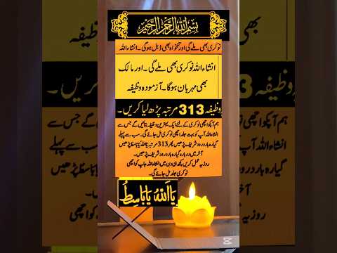 Wazifa For Job Nokari K Liye Wazifa Ubqari Shorts Trending Youtubeshorts