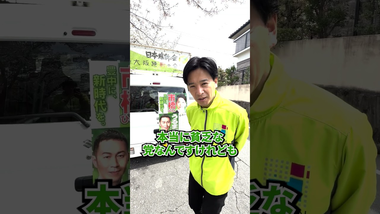 日常?動画「ほかの選挙区に行くこともある?」 #はぎ原けい #国会議員 #日本維新の会