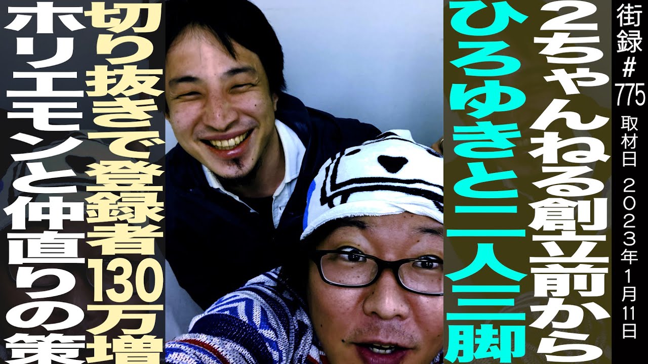 堀江もん、樹木希林、ひろゆき(バラ売り) 2ちゃんねる創立前からひろゆきと二人三脚/切り抜きで登録者130