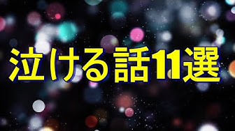 涙腺崩壊 Youtube