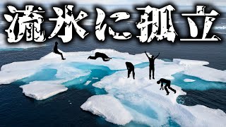 絶望！極寒の海で氷の上に取り残された男たちの末路【ニューファンドランド島】【ゆっくり解説】
