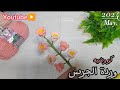 زهرة الجرس كروشيه باقة ورد كروشيه بوكيه ورد