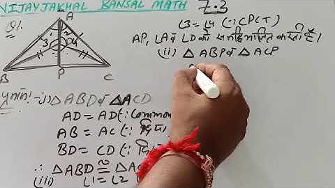 Class 9th chapter 7th त्रिभुज Triangle Ex. 7.3 Q1 to Q5 Part 4 NCERT