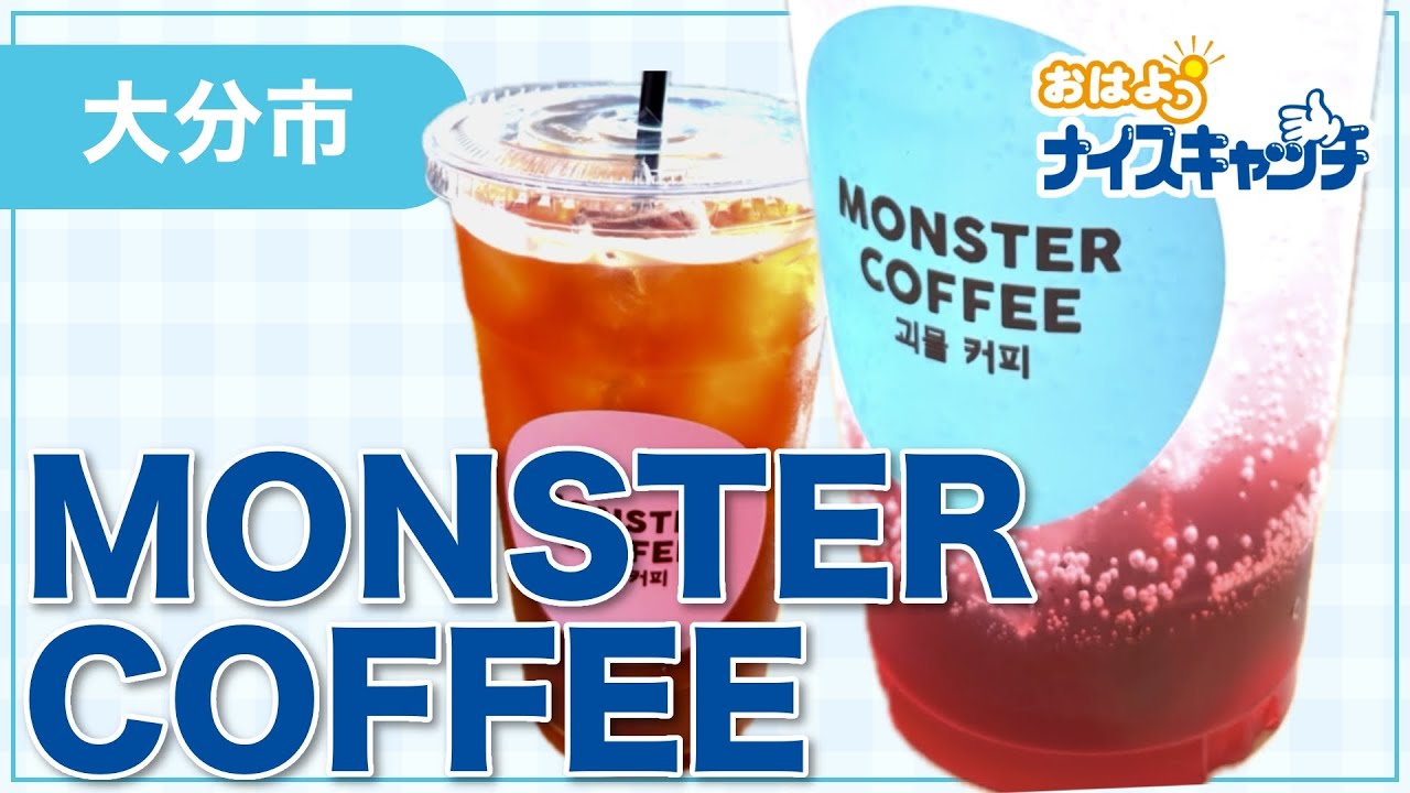 Oita City] MONSTER COFFEE (Broadcast on August 26, 2026) - YouTube