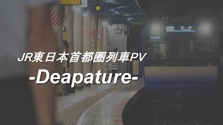 鉄道Pvjr東日本首都圏エリア　-Departure-