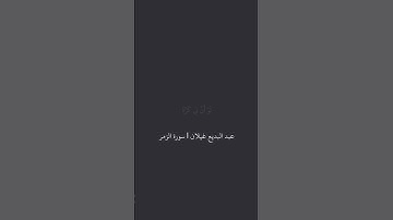 تلاوة مُحبَّرة لبعضِ آيات سُورة الزمر | بصوت الشِّيخ القارئ: عبد البديع غيلان  -حفظهُ الله-.