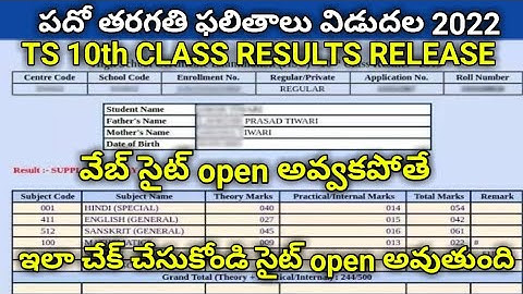 ts ssc results 2022 || how to check ts ssc results 2022 || how to check ts 10th class results 2022.