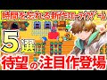 新作スローライフゲーム🍂5選【Nintendo Switch/steam】リアセカイ/フレデリカ/ファンタジーライフetc