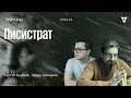 Писистрат / Тираны - происхождение видов // 21.03.22