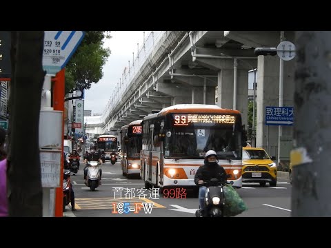首都客運 99路，臺北客運 245路、701路、793路，新店客運 930路，新北市板橋區致理科技大學站，車牌 195-FW、KKA-3178、KKA-1935、KKA-8089、357-U6
