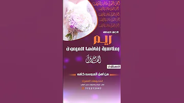 زفة العروس يمنية باسم ريم زفه باسم العروسه ريم 