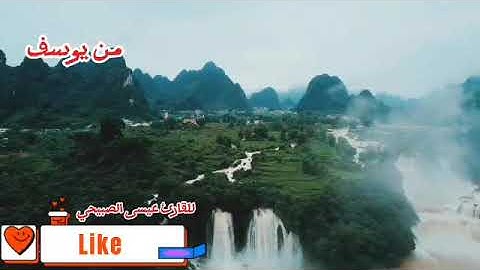 مقام صنعاني حضرمي من سورة يوسف بصوت عيسى سالم الصبيحي 