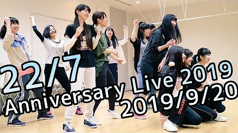 22/7『Anniversary Live 2019』