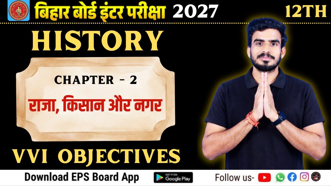 राजा, किसान और नगर I VVI Objective Questions I BSEB 12TH I