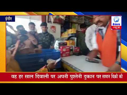 भाजपा के राष्ट्रीय महासचिव विजयवर्गीय ने धनतेरस पर अपने पुश्तेनी दुकान पर सामान बिक्री की ||