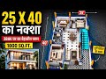 1000 Sq feet house plan idea, 25 X 40 का सुंदर नक्शा, #1000sqfeet #25by40 #3बेडरूम