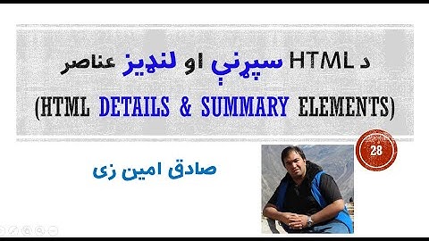 HTML Tutorial #28 - HTML details and summary elements | Pashto | SADIQ AMINZAI