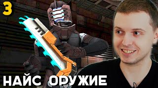 МАНЬЯКИЧ КУПИЛ ПИЛУ! ПАПИЧ ПРОХОДИТ DEAD SPACE. часть 3