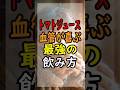 毎日1杯で血管ツルツル。医師も勧める「ホットトマト×オリーブ」の驚くべき効果 #シニアライフ