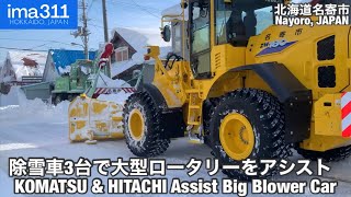Snow removal work by a large rotary snowblower Nichijo HTR403 in Nayoro, Japan