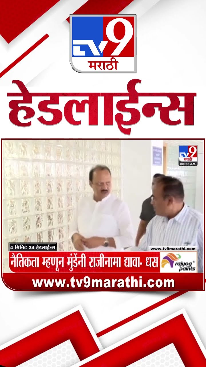 Tv9 Marathi News Top Headline Today 7 January 2025 9 AM 4 Minutes 24 Headline Maharashtra Politic