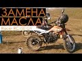 Racer Enduro RC150 GY - Замена масла в моторе