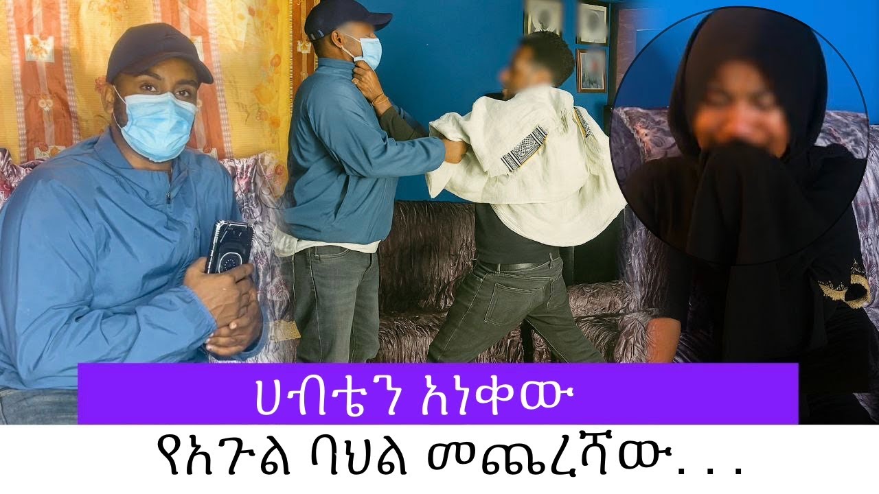 ሰርግ ላይ በተ*ተኮሰ ጥይ*ት ህይወታቸው ተመሰ*ቃቀለ.ካሜራችን ሊሰብረው ሞከረ