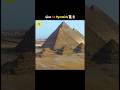 Great Pyramid of Giza Is So Mysterious 🪬🤔 #shorts #facts #factosting #gk #youtubeshorts